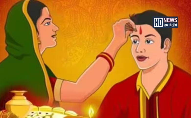 ભાઈ બીજનું મહત્ત્વ શું છે? જાણો તિલક કરવાનું શુભ મુહૂર્ત hum dekhenge news