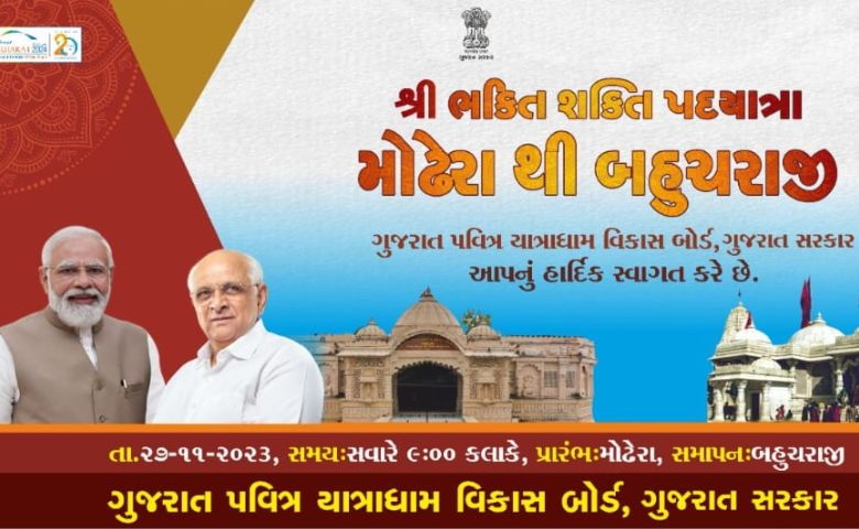 mandavi to bahucharaji padayatra
