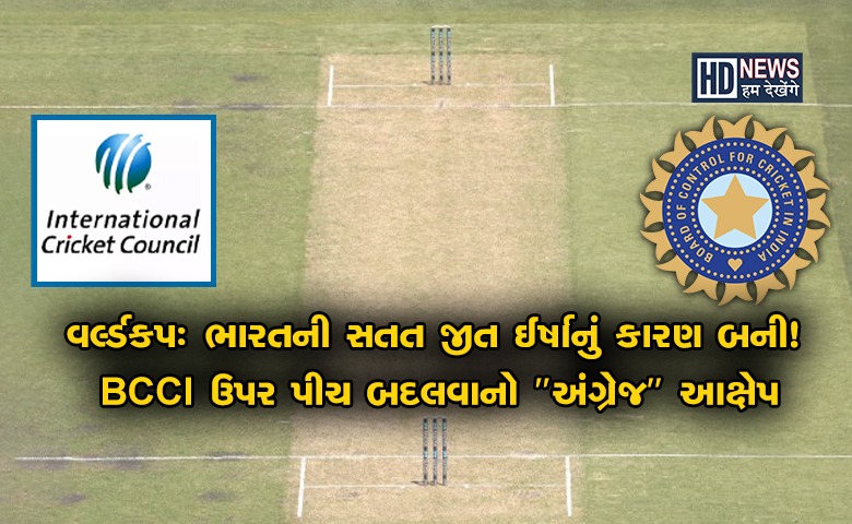 વાનખેડે પીચ વિવાદ-HDNews