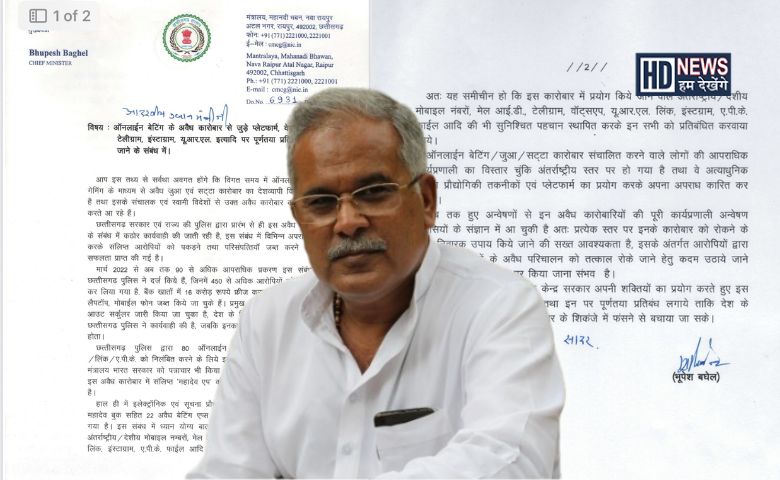 Bhupesh Baghel-HDNEWS