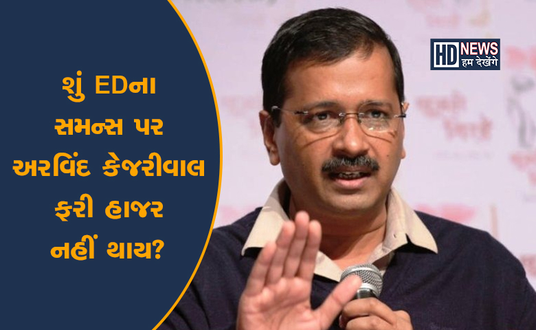 અરવિંદ કેજરીવાલ -humdekhengenews