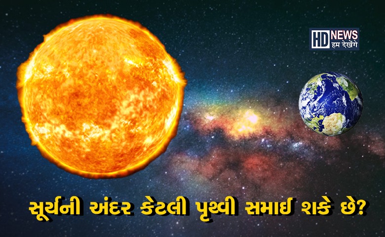 પૃથ્વી સૂર્ય-HUMDEKHENGENEWS