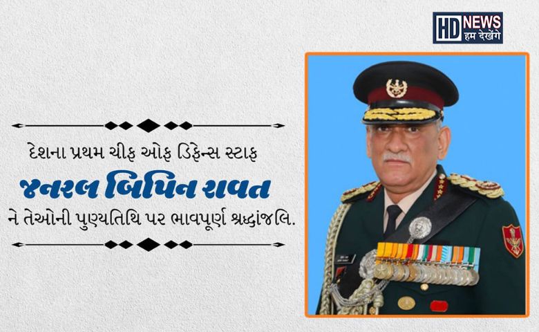 bipin rawat-HDNEWS