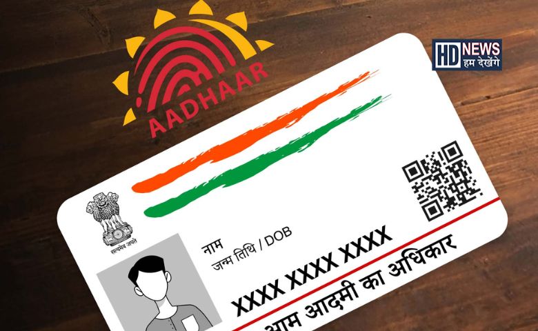 Aadhaar-HDNEWS