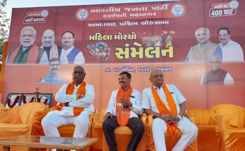 ભાજપ મહિલા મોરચા સંમેલન