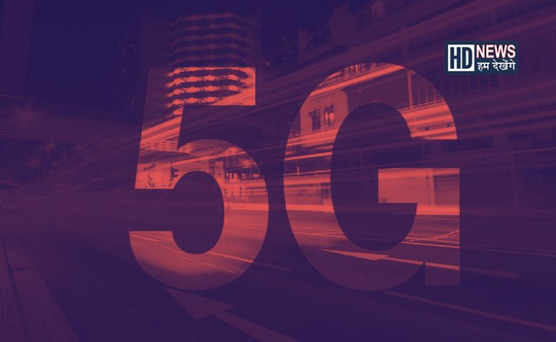 5G ડાઉનલોડ સ્પીડ-HDNEWS