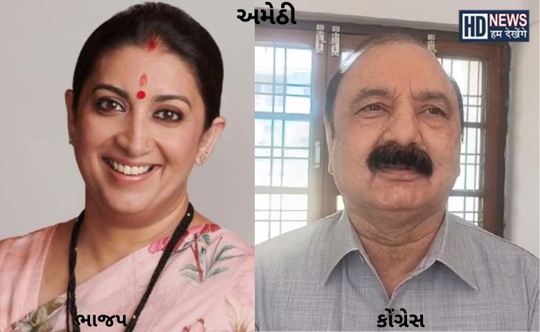 અમેઠી