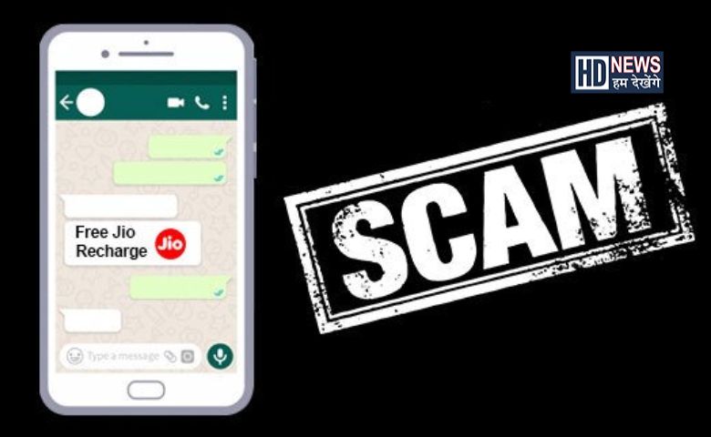 Jio Free Recharge Scam