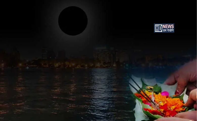 આજે ચૈત્રી અમાસ, બની રહ્યો છે મહાસંયોગ, જાણો મહત્ત્વ અને શુભ મુહૂર્ત hum dekhenge news