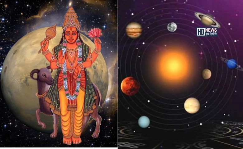 Mangal Gochar: 21 જૂનથી ચમકી શકે છે આ ત્રણ રાશિઓનું ભાગ્ય, મંગળ આપશે અનેક લાભ Hum dekhenge news