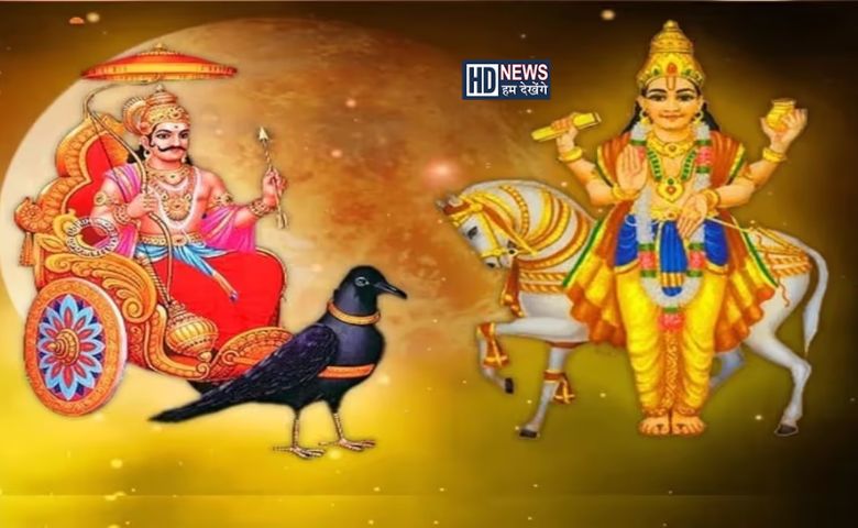 શુક્ર જ્યારે શનિના ઘરમાં પ્રવેશ કરશે ત્યારે થશે આ લાભ, જાણો કોની પર થશે પૈસાનો વરસાદ hum dekhenge news
