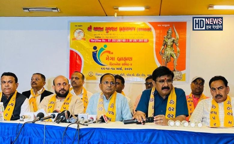 બ્રહ્મ સમાજ બિઝનેસ સમિટ - HDNews