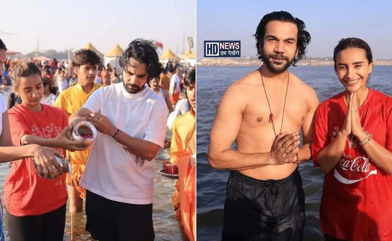 રાજકુમાર રાવે પત્ની પત્રલેખા સાથે ત્રિવેણી સંગમમાં લગાવી પવિત્ર ડૂબકી, જુઓ Photo Hum dekhenge news