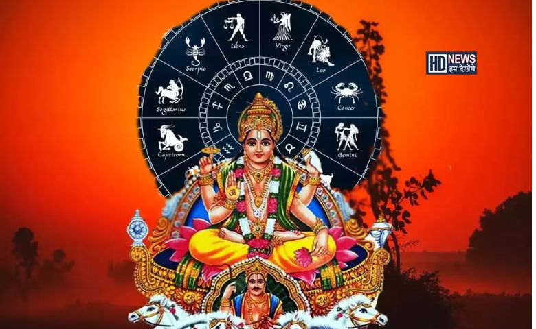 Surya Gochar 2026: 14 એપ્રિલથી સૂર્યનો મેષ રાશિમાં પ્રવેશ, કરિયર અને ધનના બનશે યોગ hum dekhenge news