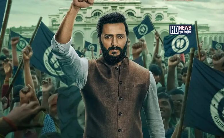 અજય સામે 'દાદા ભાઈ' બનશે રિતેશ દેશમુખ, Raid 2 નો ફર્સ્ટ લુક જારી hum dekhenge news