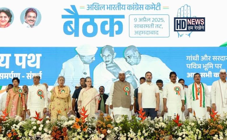 કોંગ્રેસ અધિવેશન - ગુજરાત ઠરાવ - HDNews