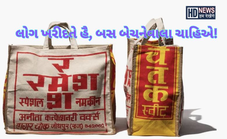 દેશી થેલાનું ઓનલાઈન વેચાણ - HDNews