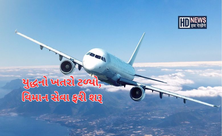 વિમાન સેવા - HDNews
