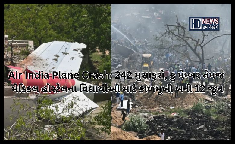air india plane crash ahmedabad - HDNews