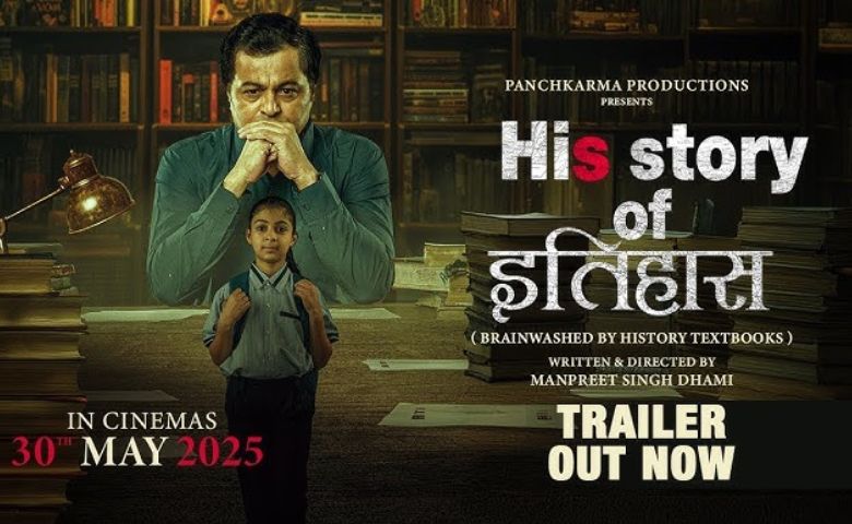 શું સ્કુલોમાં ભણાવાય છે ખોટો ઈતિહાસ? સત્યને ઉજાગર કરે છે His Story of Itihaas hum dekhenge news