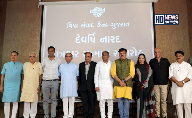 દેવર્ષિ નારદ પત્રકાર સન્માન - HDNews