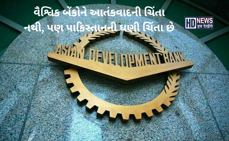 પાકિસ્તાનને સહાય - HDNews
