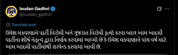 ઈસુદાન
