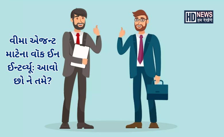 વીમા એજન્ટ - HDNews