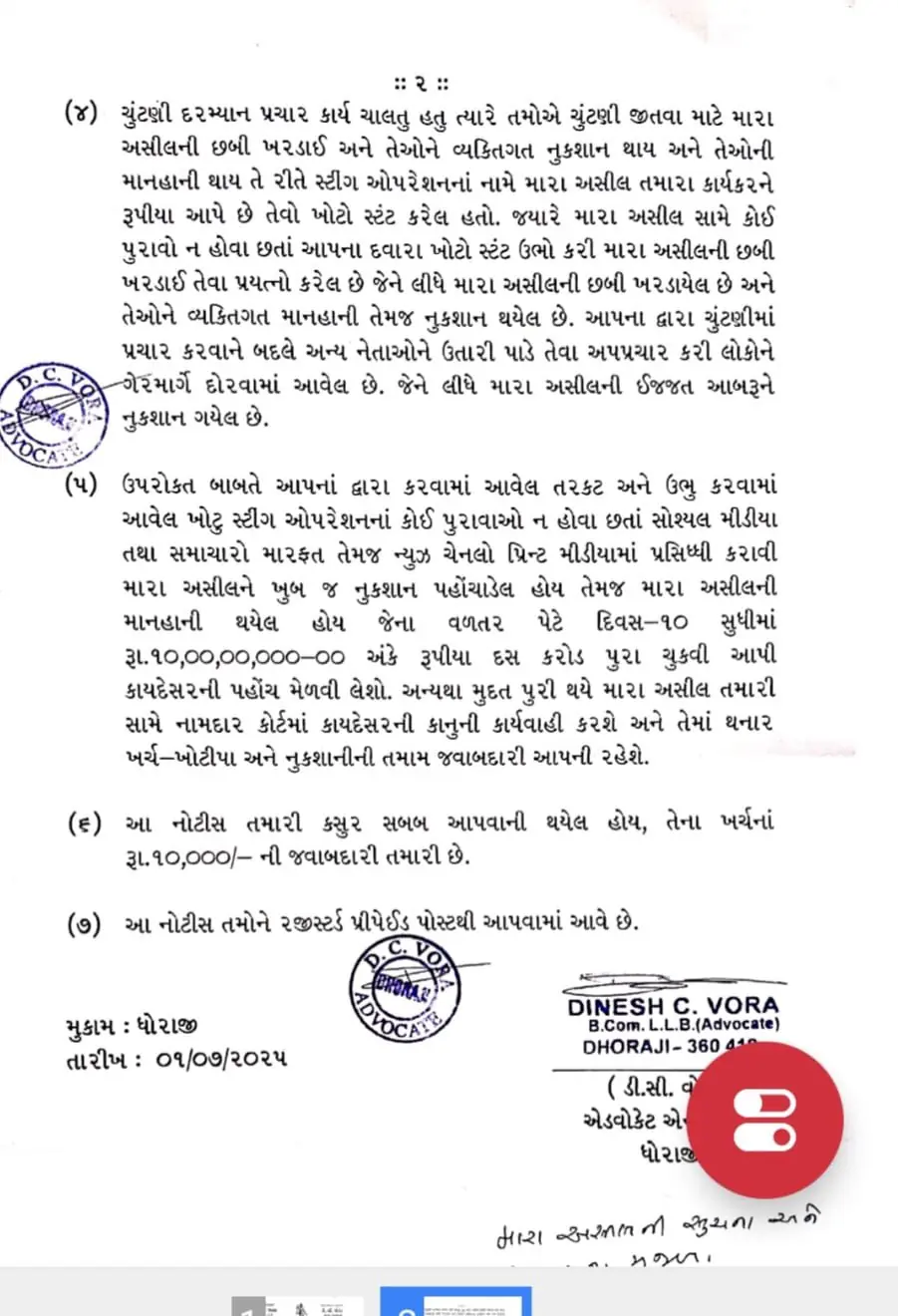લલિત વસોયા - ગોપાલ ઈટાલિયા - HDNews