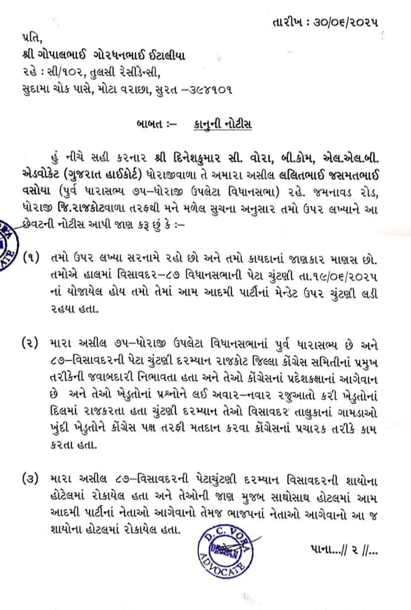 લલિત વસોયા - ગોપાલ ઈટાલિયા - HDNews