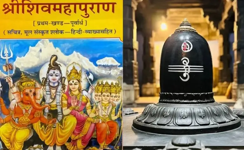 શ્રાવણમાં શિવપુરાણ વાંચવાથી મળે છે અનેક લાભ, જાણો વાંચવાની યોગ્ય રીત hum dekhenge news