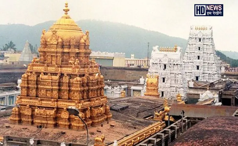 તિરુપતિ મંદિર - Mandir - HDNews