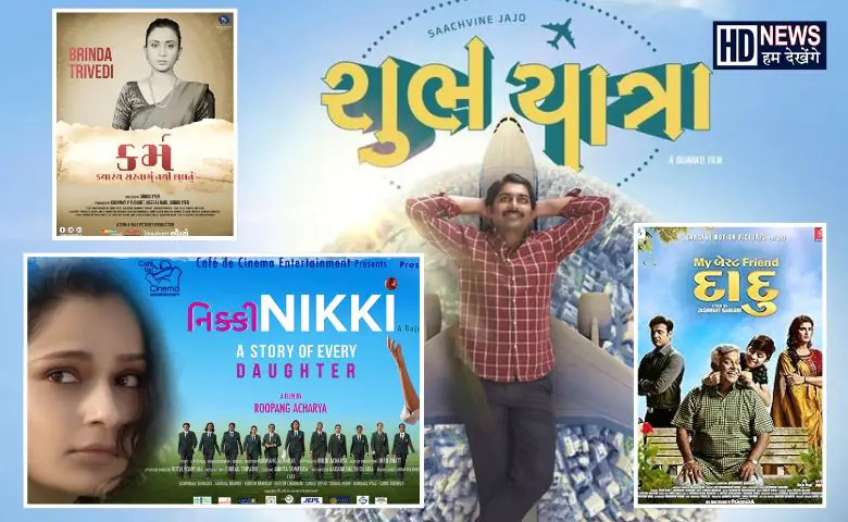 ગુજરાતી ફિલ્મ પુરસ્કાર 2023