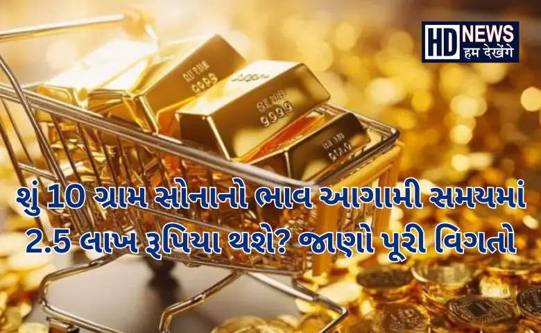 સોનાનો ભાવ