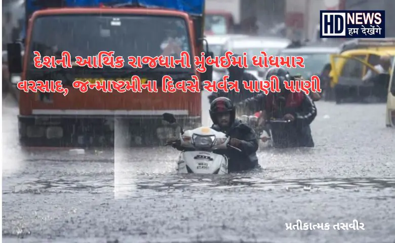 મુંબઈમાં ભારે વરસાદ