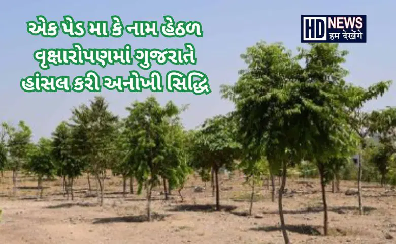 એક પેડ મા કે નામ