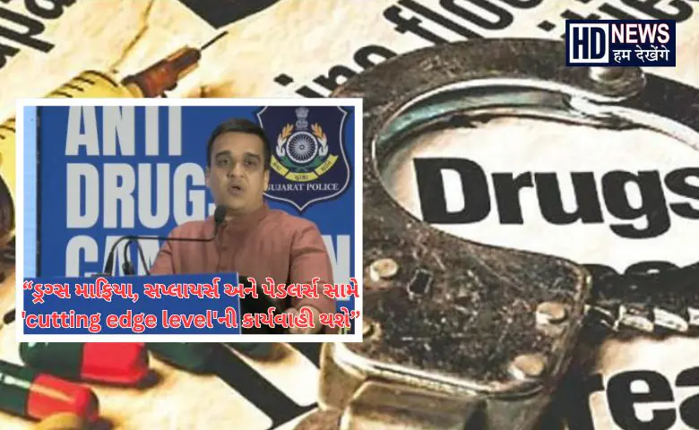 ગુજરાતમાં ડ્રગ્સના દૂષણ સામે પગલાં