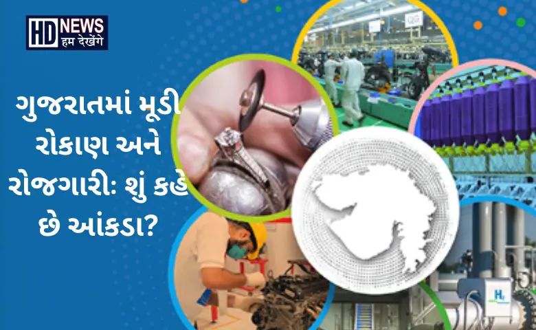 Gujarat investment and employment