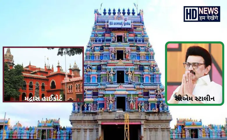 mandir economics madras highcourt
