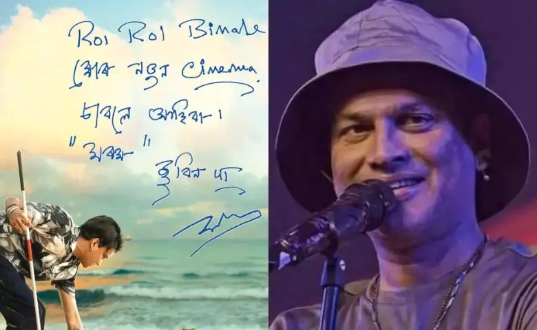 રોઈ રોઈ બિનાલે... રિલીઝ પહેલા ગરિમાની પોસ્ટ વાયરલ, ઝુબીનનો છેલ્લો પત્ર વાંચીને ફેન્સની આંખો ભીની થઈ hum dekhenge news