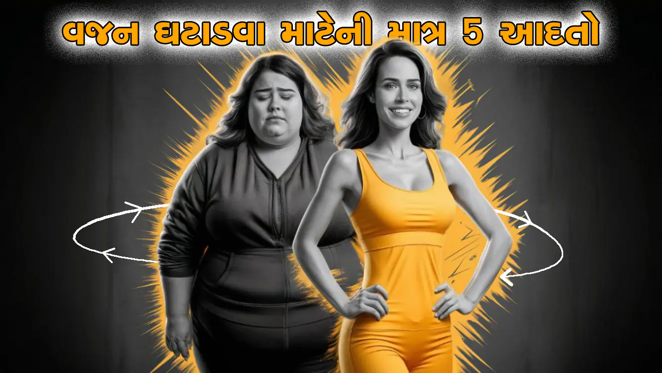 બે બાળકોની માતાએ ઘટાડ્યું 70 કિલો વજન, આપી Weight Lossની પાંચ Tips hum dekhenge news