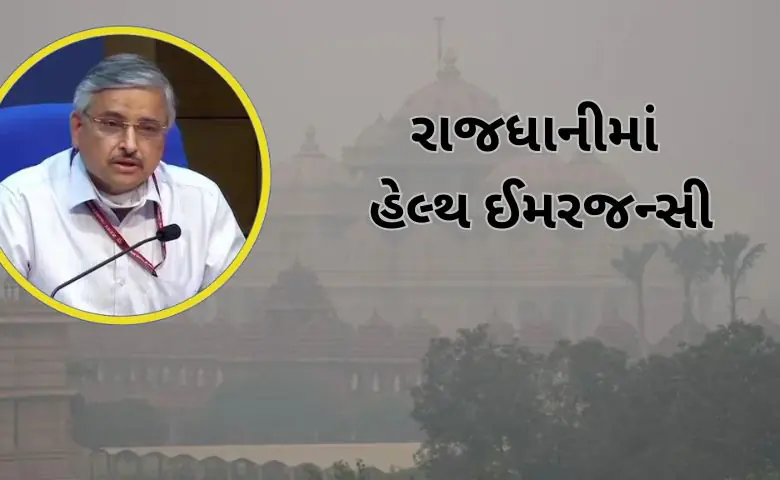 ફેફસાં નબળા હોય તેવા લોકો તાત્કાલિક દિલ્હી છોડે, AIIMSના પૂર્વ ડિરેક્ટર ગુલેરિયાએ જણાવી હેલ્થ ઈમરજન્સી hum dekhenge news