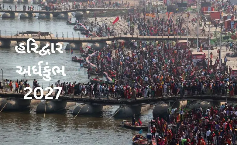 હરિદ્વારમાં 2027ના અર્ધકુંભ મેળામાં 10 પવિત્ર સ્નાનની તારીખો જાહેર કરાઈ, તમે પણ જાણો hum dekhenge news