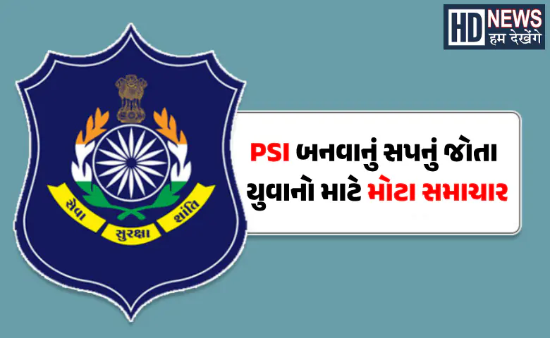 Gujarat Police PSI Written Exam on 19 April