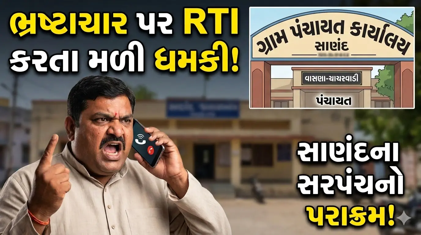 Sarpanch threat case