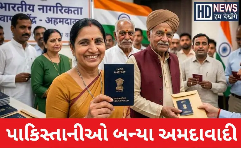 More than 1,295 individuals in Ahmedabad, Gujarat have been granted Indian citizenship, while many others are still awaiting approval. Get the latest updates on citizenship news and government decisions