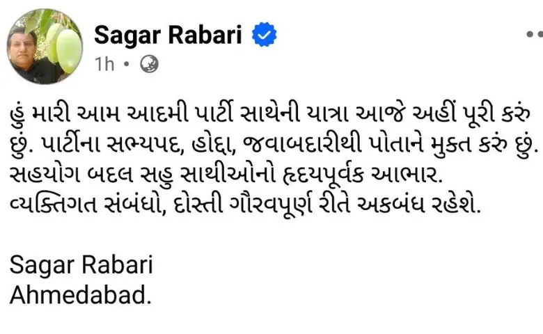 હવે ગુજરાત AAPમાં મોટું ભંગાણ, દિગ્ગજ ખેડૂત નેતા સાગર રબારીએ આપ્યું રાજીનામું hum dekhenge news