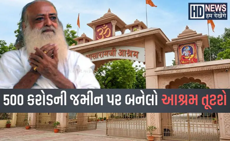 Asaram Ashram