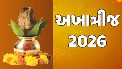 Akshaya Tritiya 2026: અખાત્રીજ ક્યારે છે, જાણો શુભ મુહૂર્ત અને પૂજા વિધિ hd news