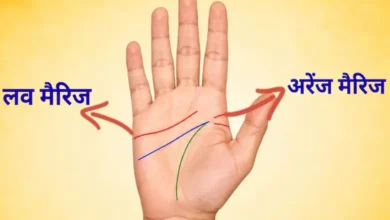 Hastrekha Shastra: Love marriage or arranged marriage? Know this thing related to marriage from this line of the hand, hum dekhenge news